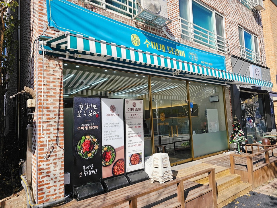 수미계닭갈비 이미지
