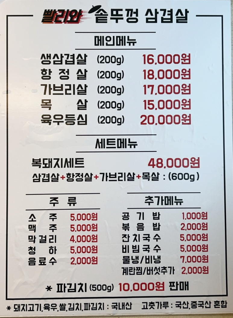 빨리와솥뚜껑삼겹살 이미지