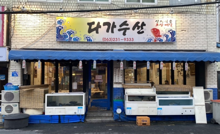 다가수산 이미지