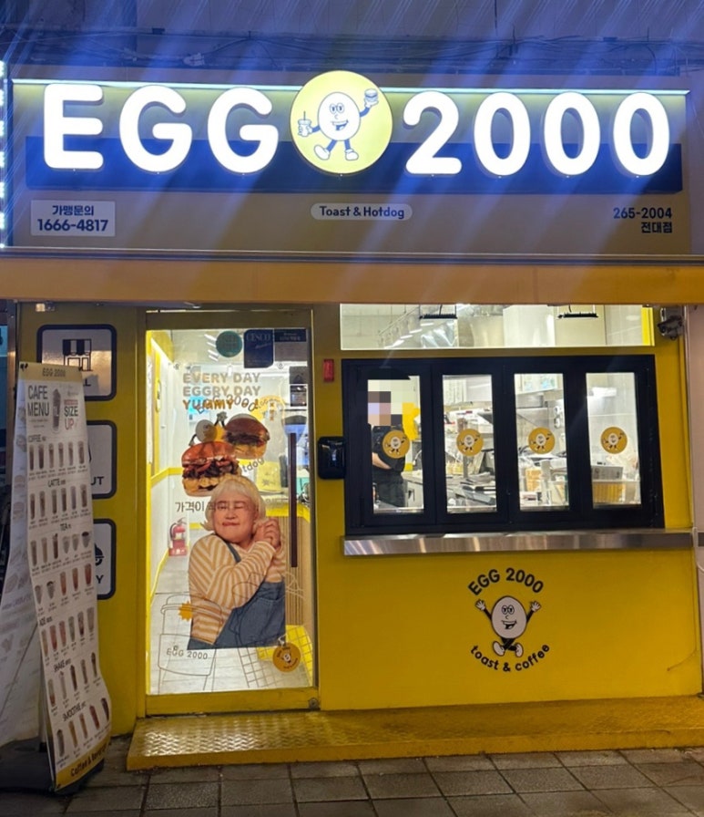 에그2000광주 이미지