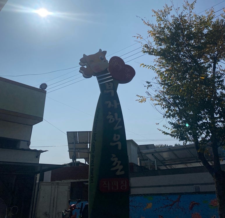 부자한우촌 이미지