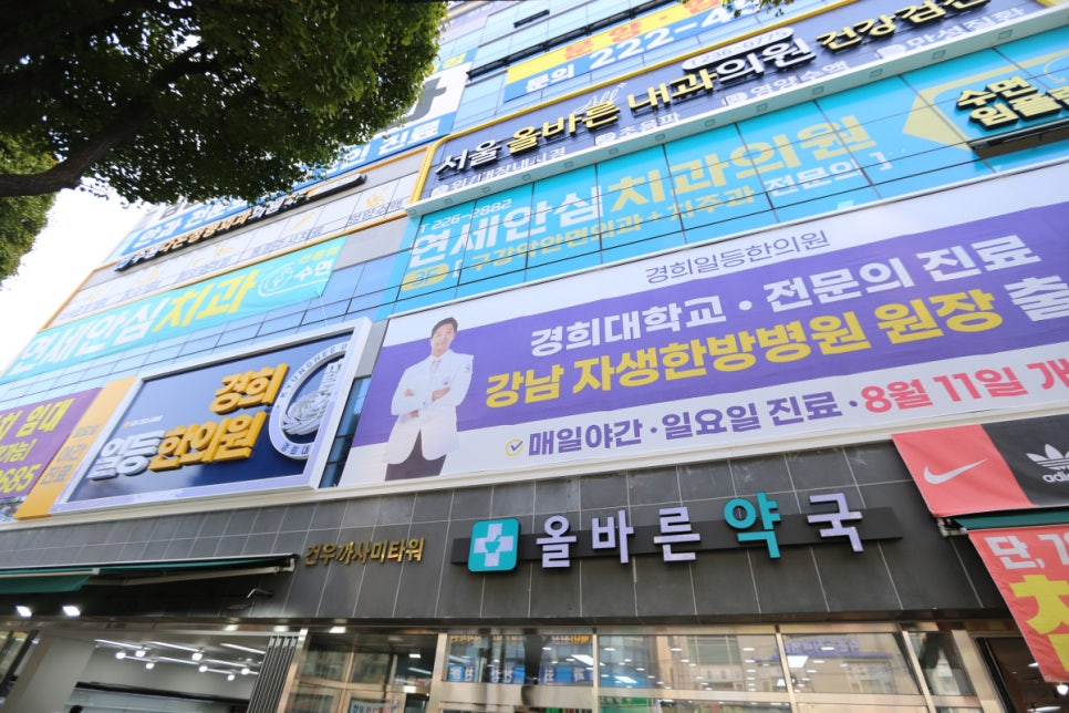 일등한의원 이미지