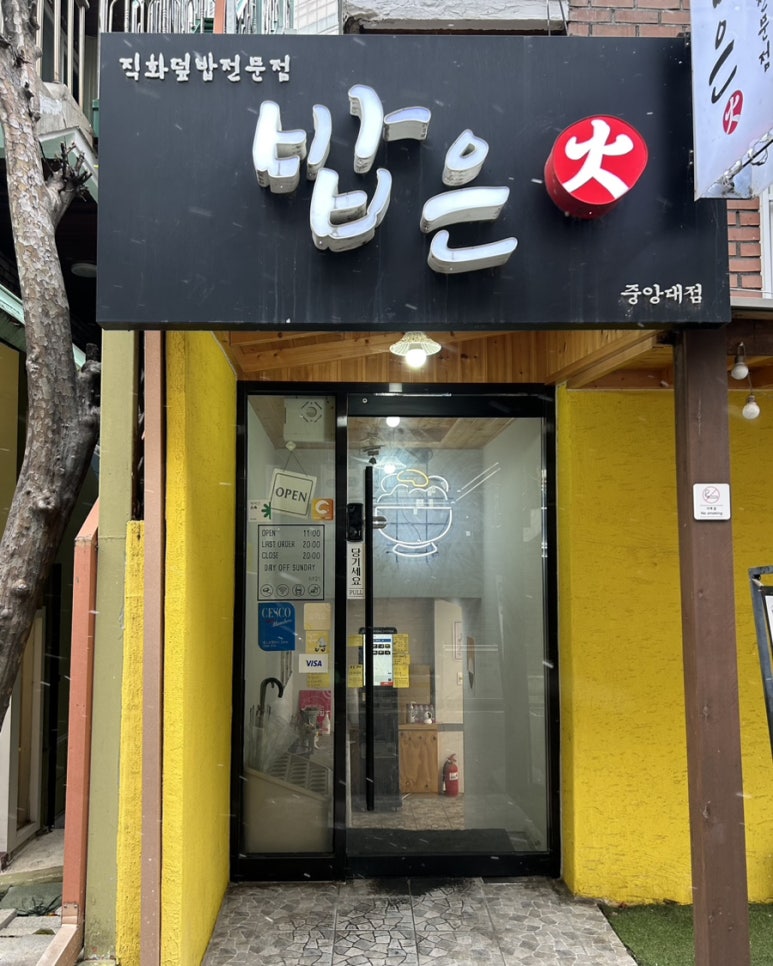 밥은화 이미지