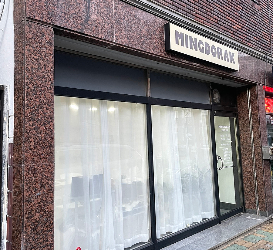 밍도락 이미지