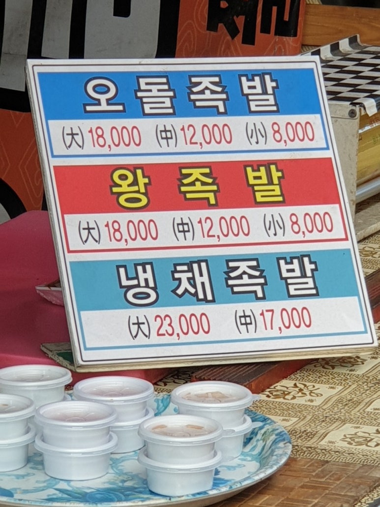 부산오돌족발 이미지