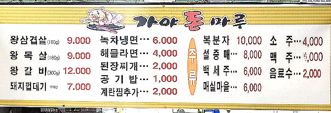 가야돈마루 이미지