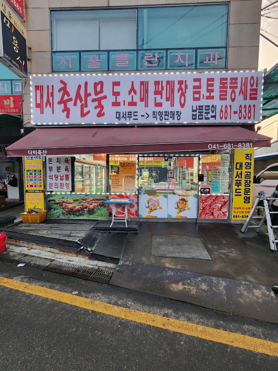 동부정육점 이미지