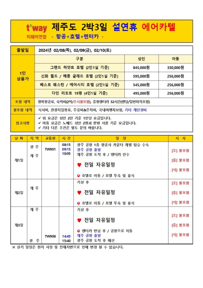 쑤투어 이미지