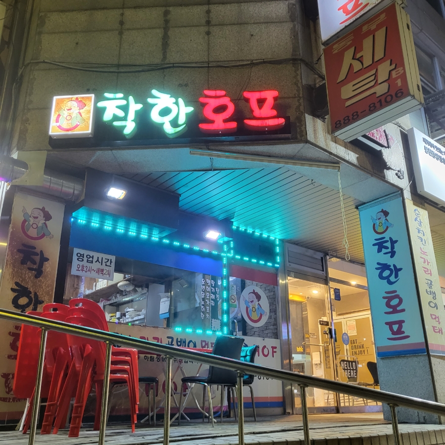 탑치킨호프 이미지