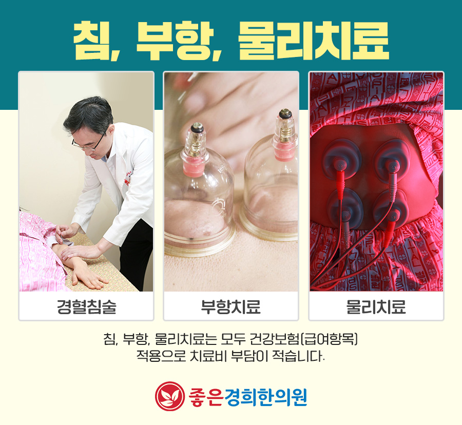 연희동경희한의원 이미지