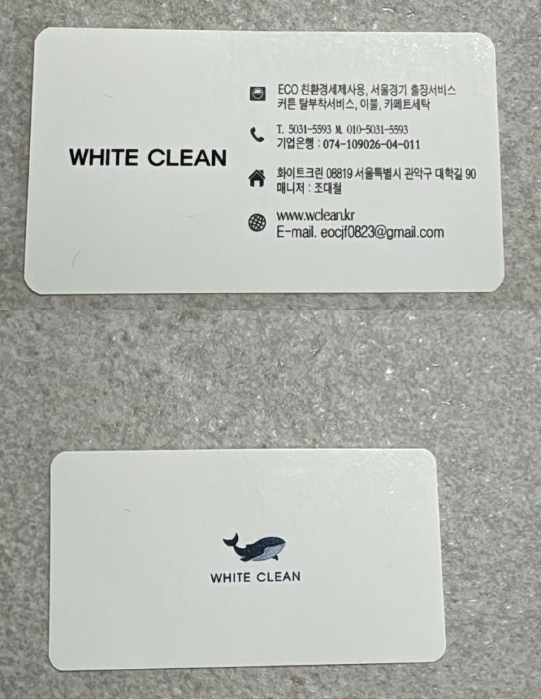 크린화이트세탁 이미지