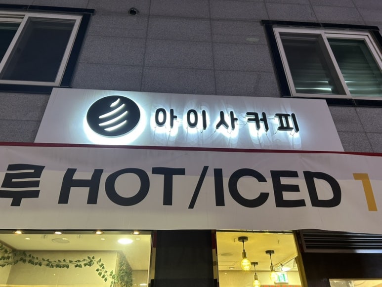 아이사커피 이미지