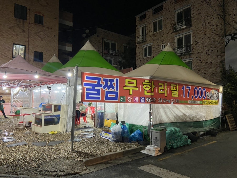오케이해물포차 이미지