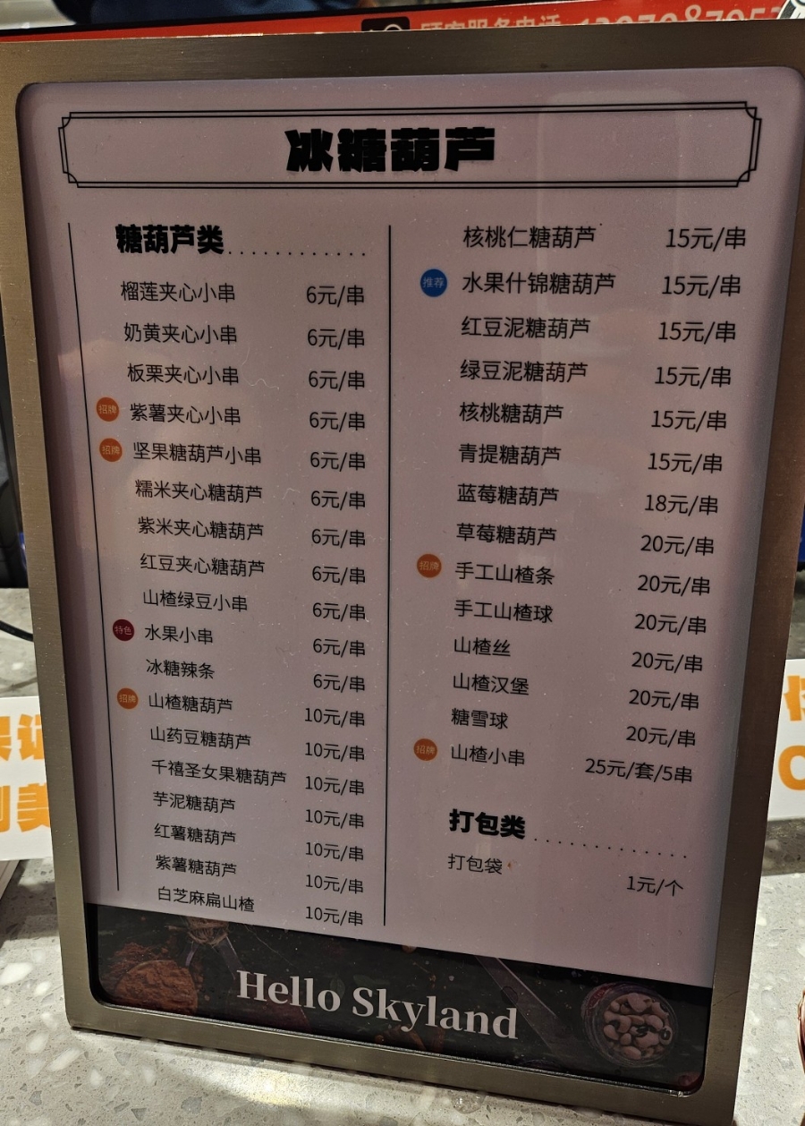 칭따오탕후루 이미지