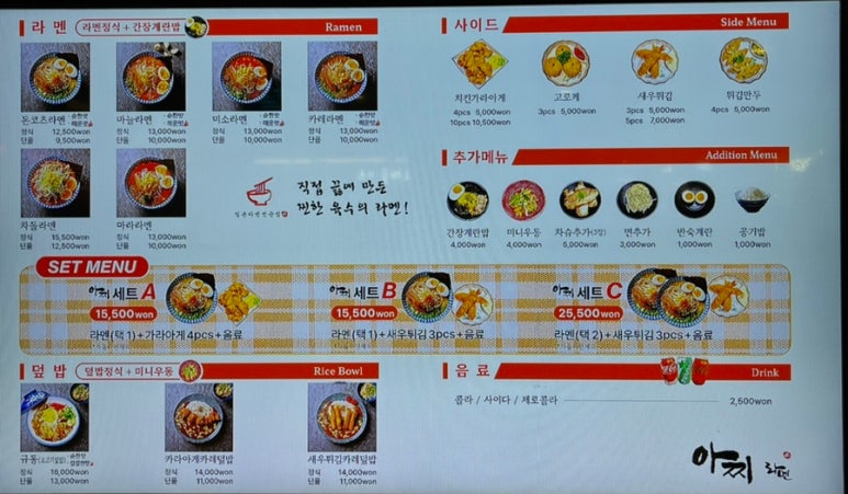 아찌라멘 이미지