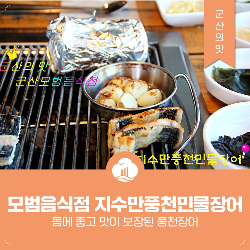 지수만풍천민물장어 이미지