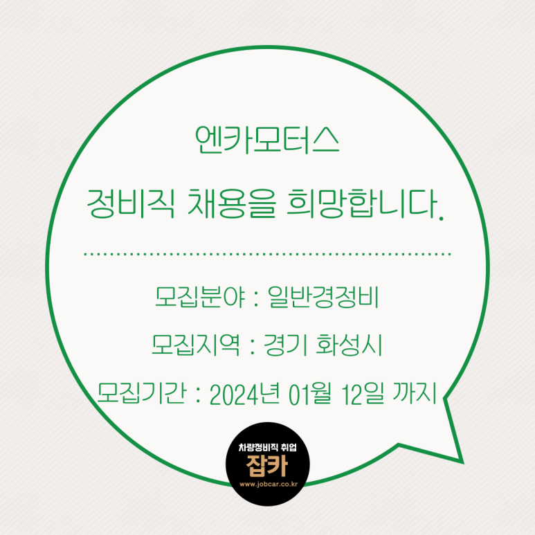 엔카모터스 이미지