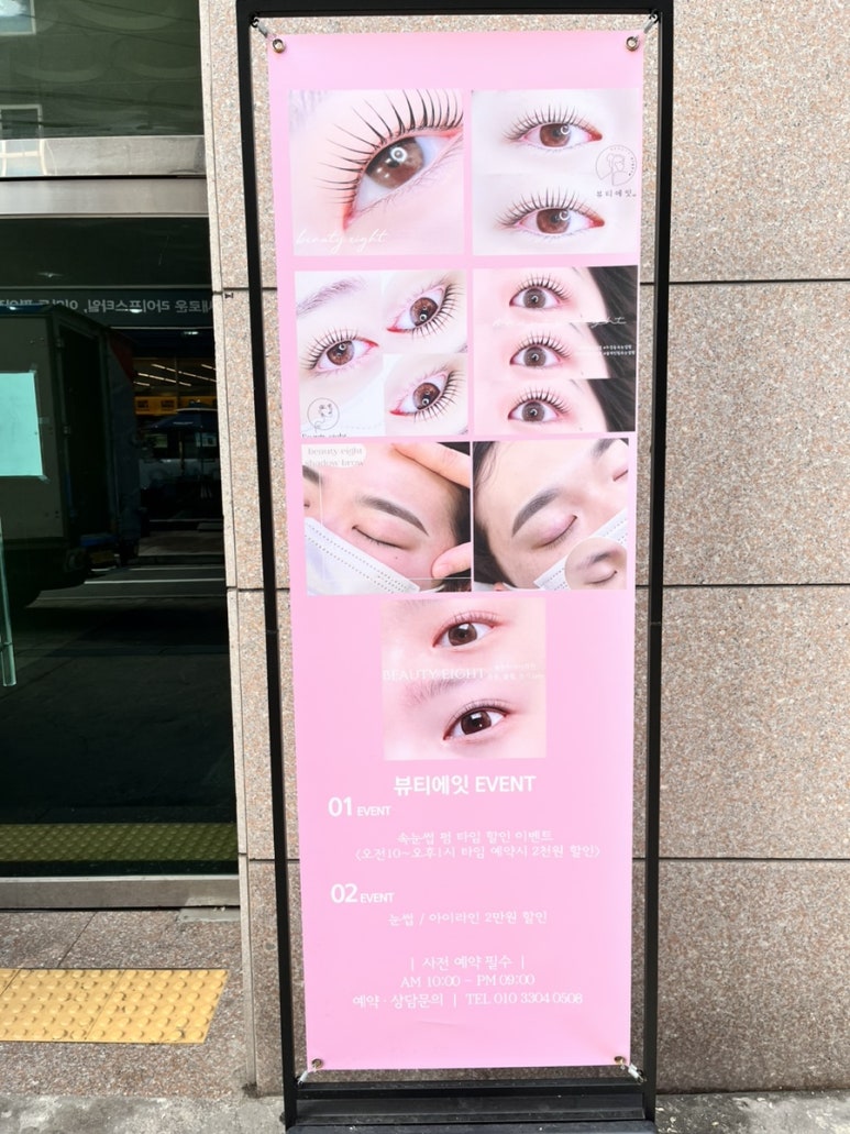 뷰티에잇 이미지