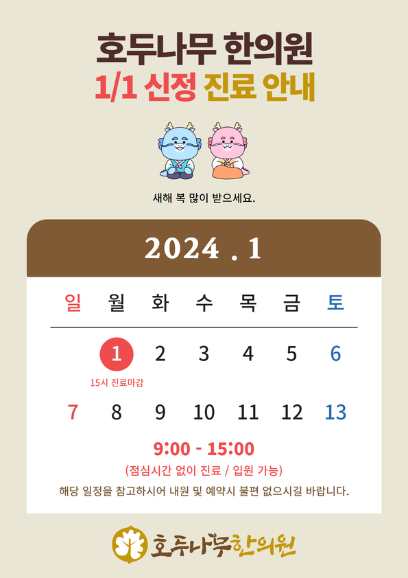 호두나무한의원 이미지