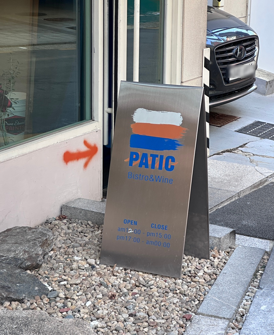 파틱(PATIC) 이미지