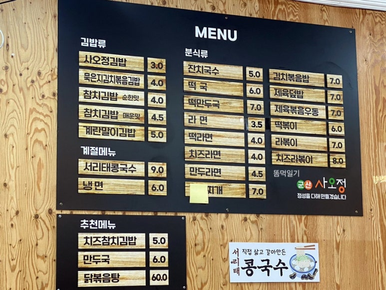 군산사오정 이미지