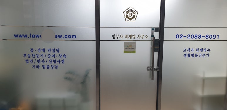 법무사박재형사무소 이미지