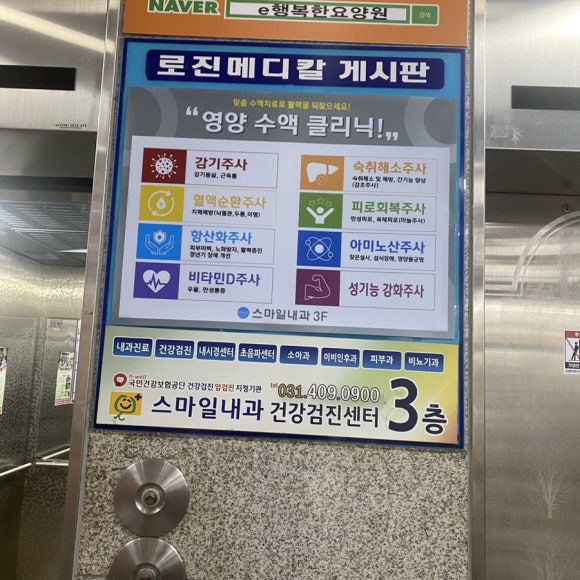 스마일내과의원 이미지