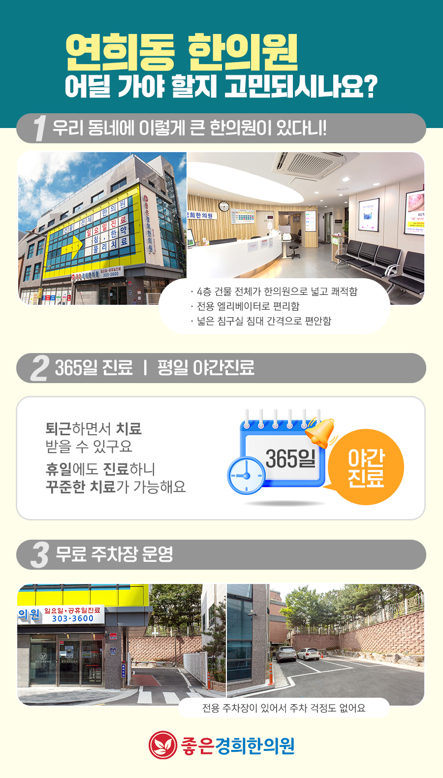 연희동경희한의원 이미지