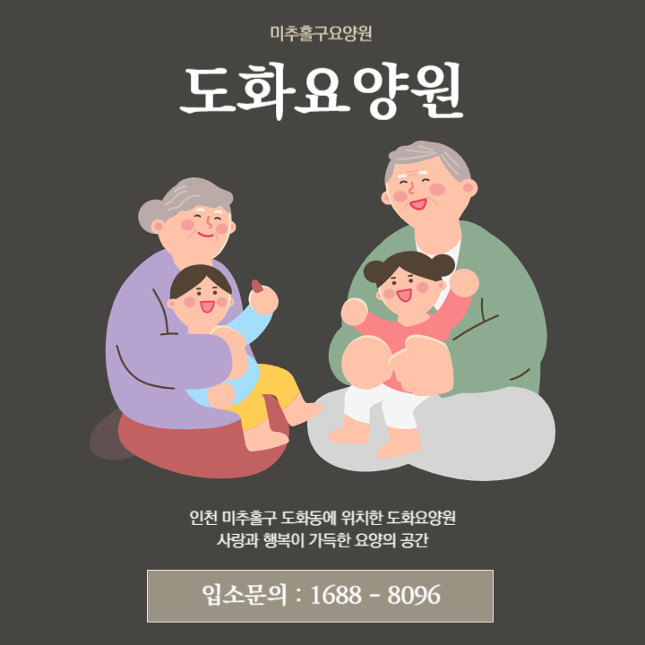 도화요양원 이미지
