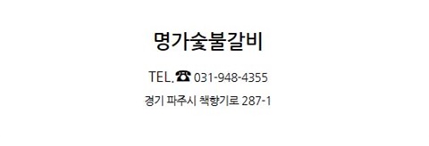 명가숯불갈비 이미지