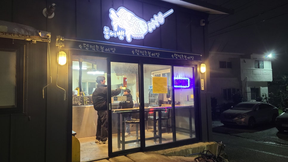 오뎅먹는붕어빵 이미지