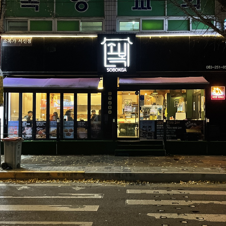 서신옛날통닭 이미지