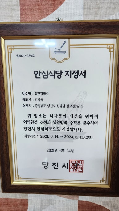 참맛손칼국수 이미지