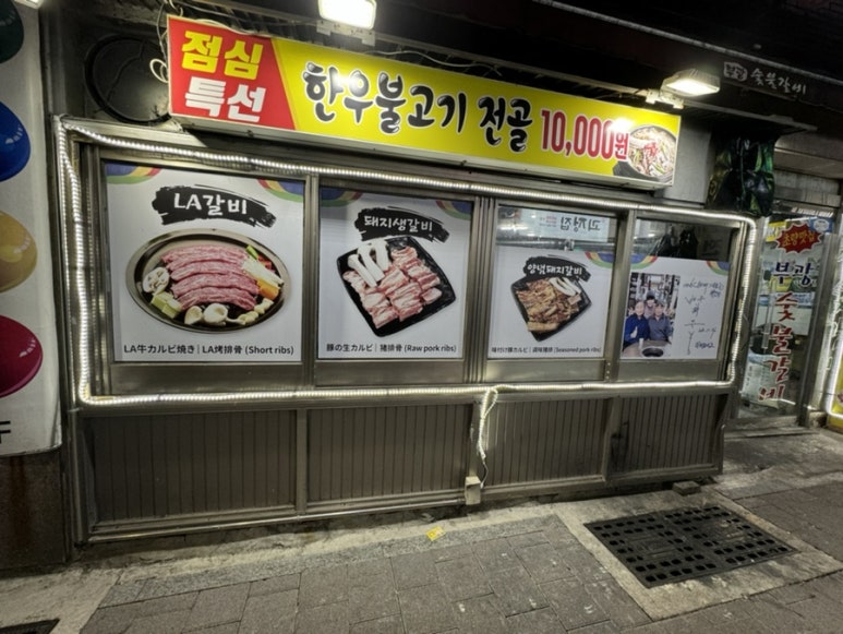 부광숯불갈비 이미지