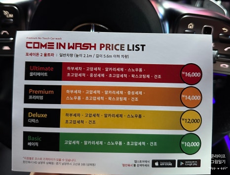 컴인워시HD남양주삼패점 이미지