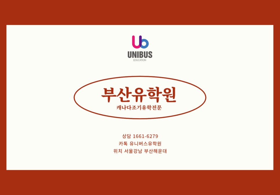 고려유학원 이미지