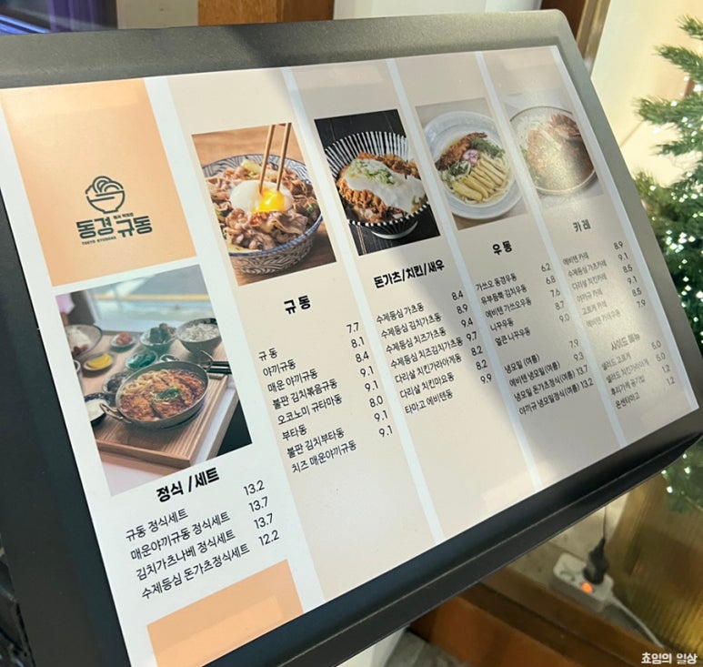 동경규동 성신여대점 이미지