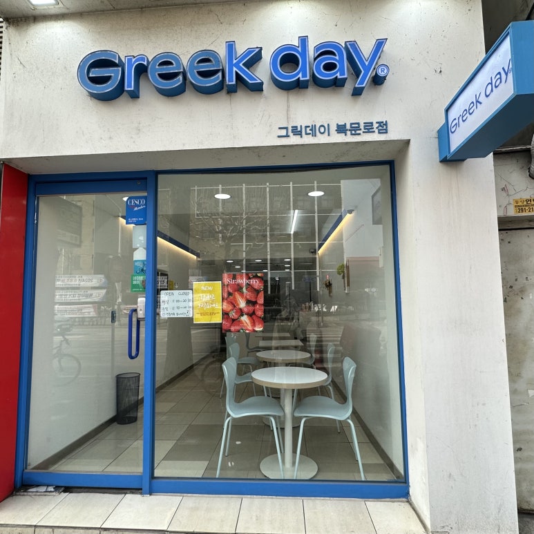 그릭데이 북문로점 이미지