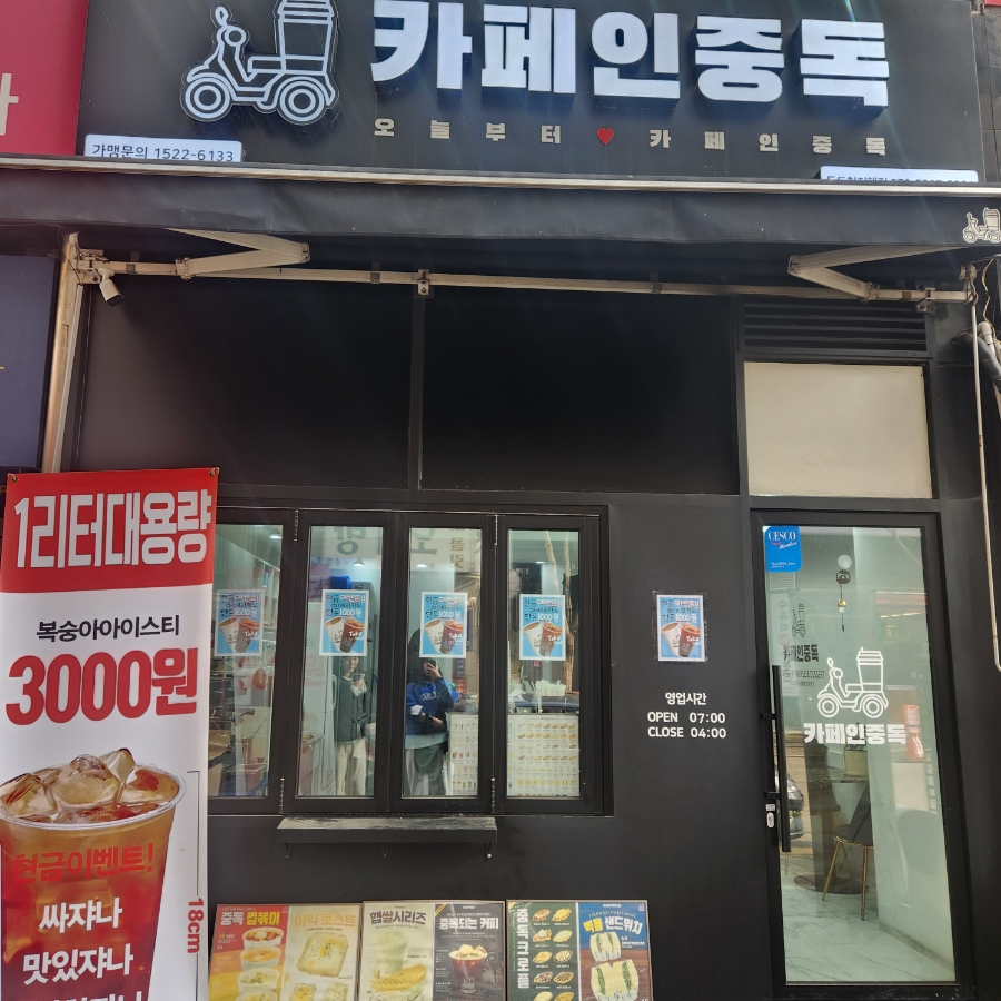 카페인중독동두천 이미지