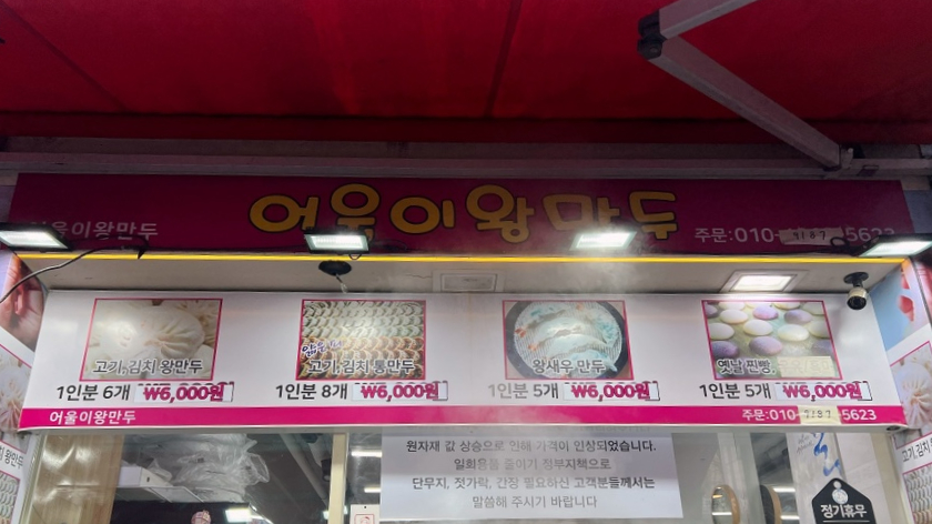 어울이왕만두 이미지