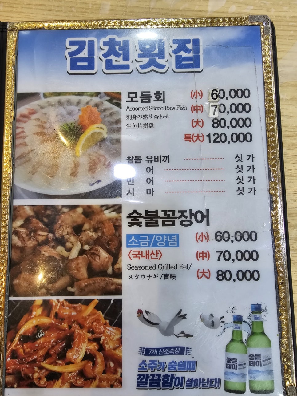 자갈치원조연탄불산꼼장어;김천횟집 이미지