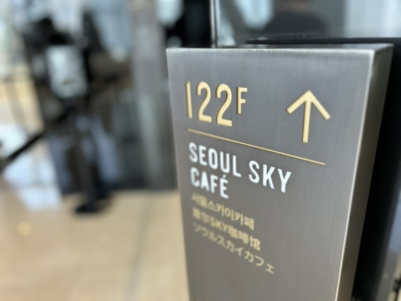 엔제리너스 서울스카이 이미지