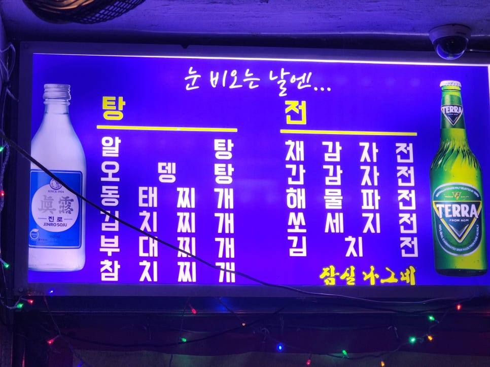나그네포차 이미지