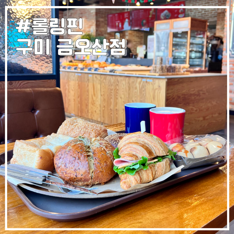 롤링핀구미 이미지