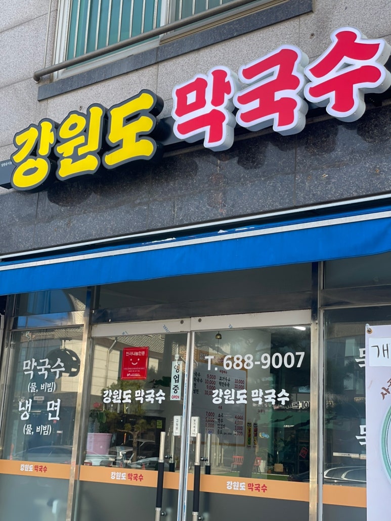 해미막국수 이미지