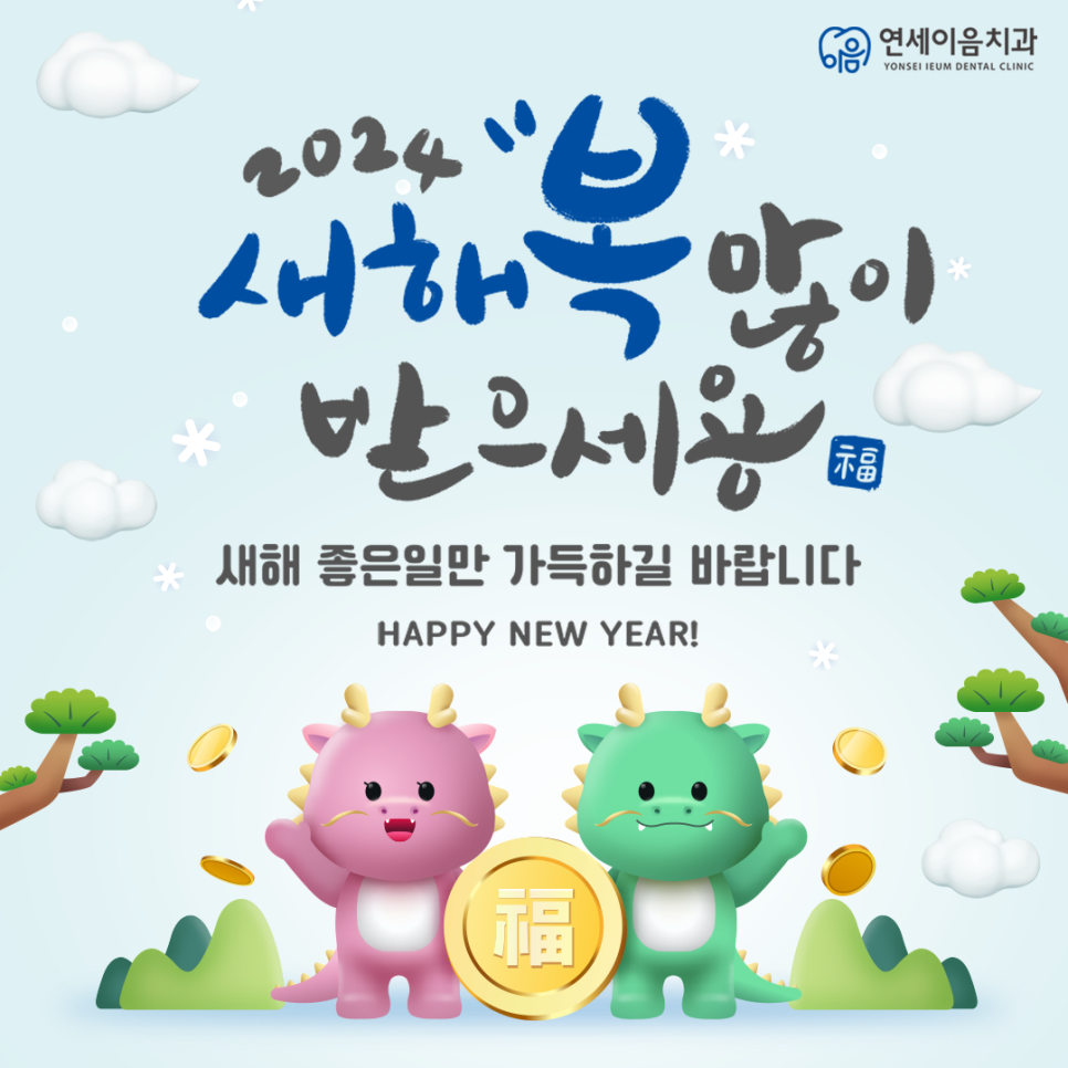 연세이음치과의원 이미지