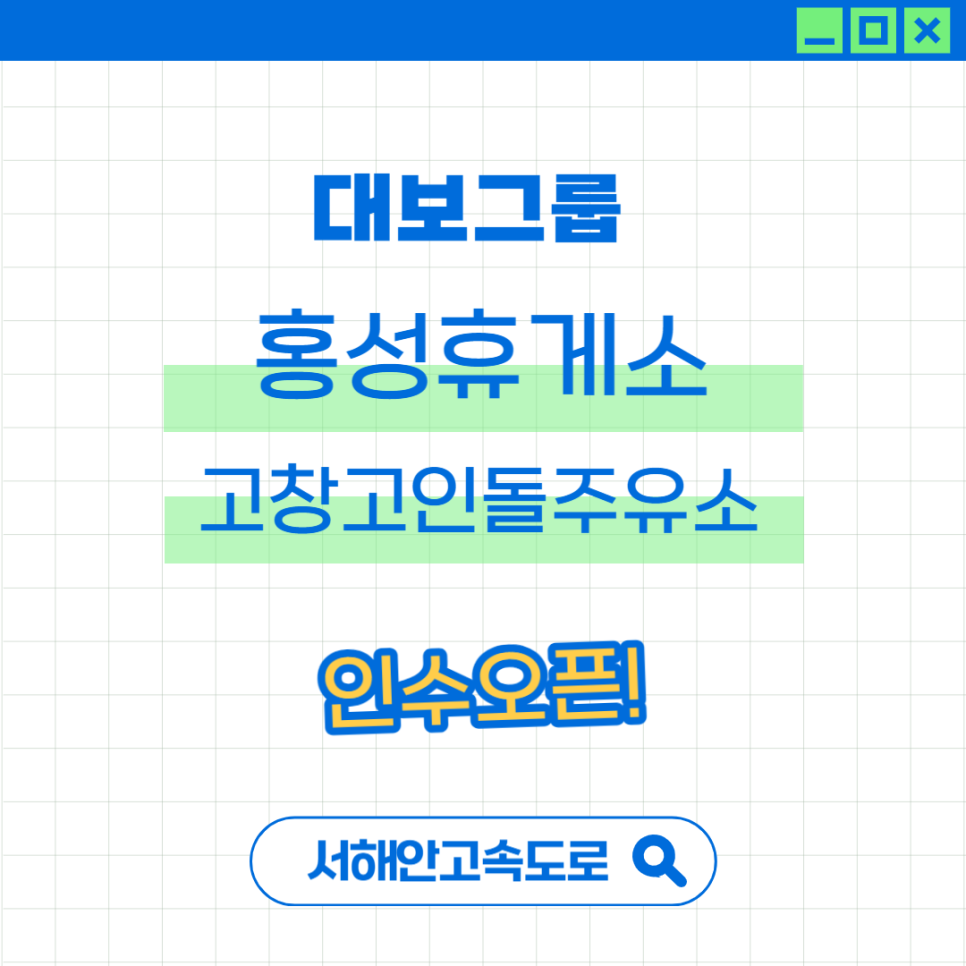 고인돌주유소 이미지