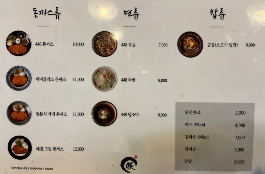 448돈까스 이미지