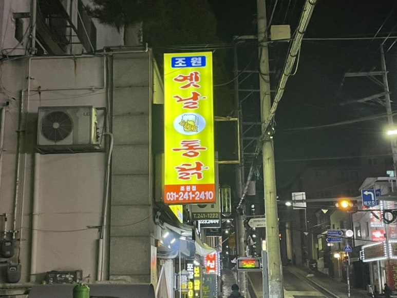 조원옛날통닭 이미지