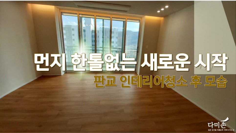 다미손 종합청소 이미지